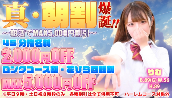 【朝割り】最大5,000円OFF