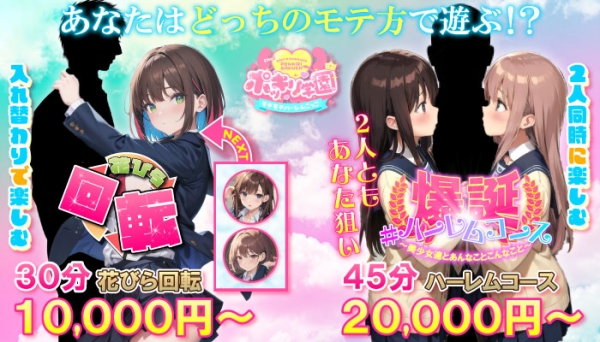 あなたなら、どっちのモテ方を選びますか！？