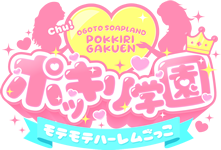 雄琴 ポッキリ学園 モテモテハーレムごっこ